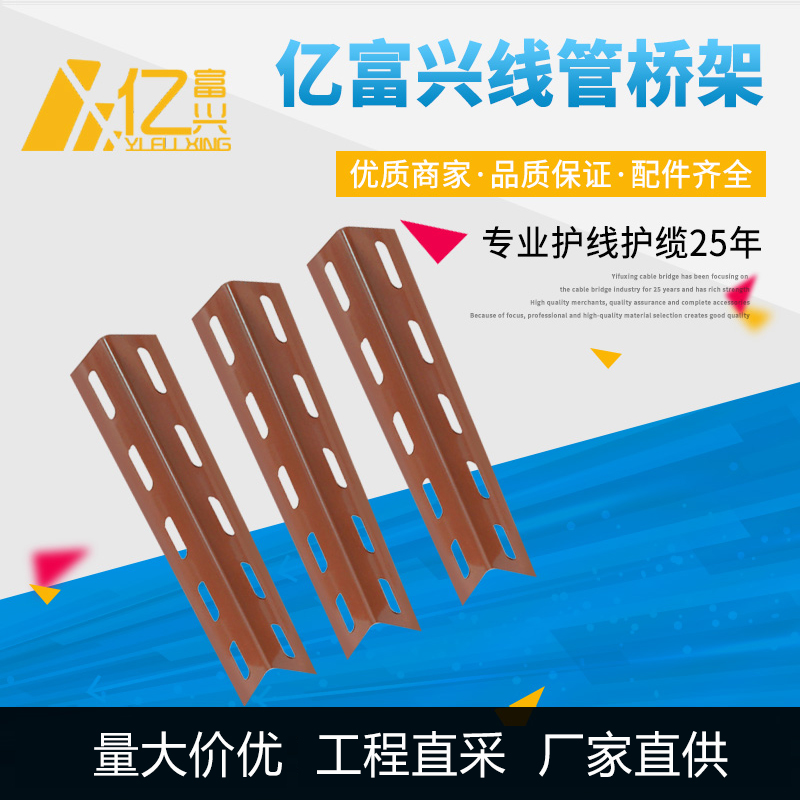 烤漆萬(wàn)能角鐵30*30